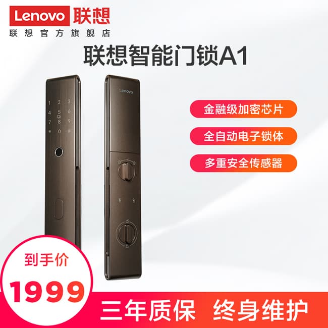 联想智能锁 A1直板全自动智能电子指纹门锁
