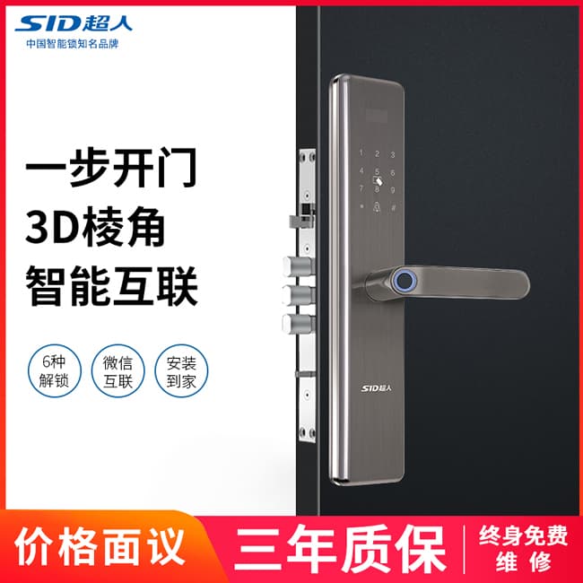 超人智能锁 L3家用防盗门直板指纹智能锁