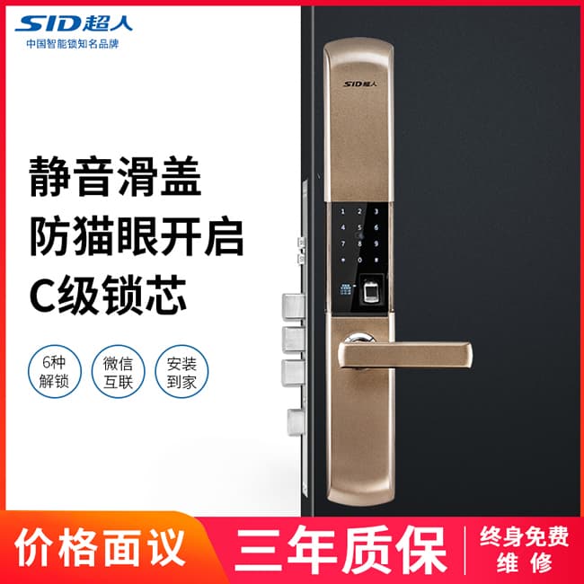 超人智能锁 L8280静音滑盖家用防盗门密码锁