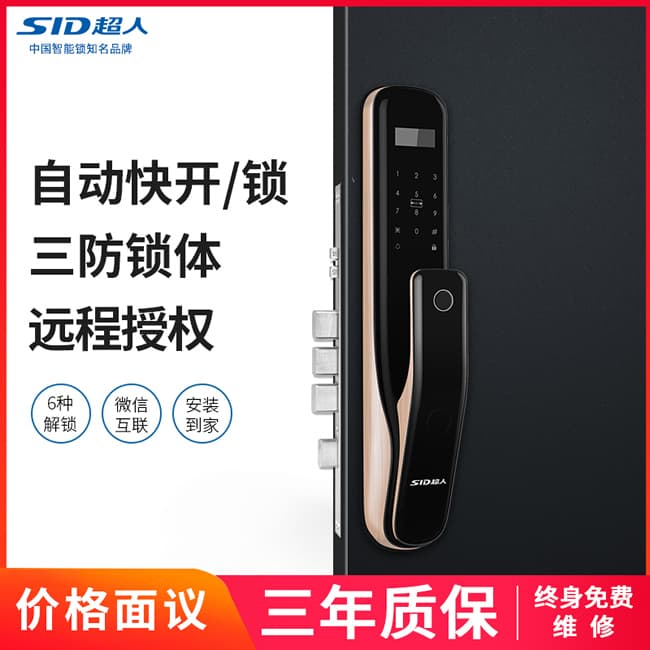 超人智能锁 Q2推拉式全自动电子远程密码锁