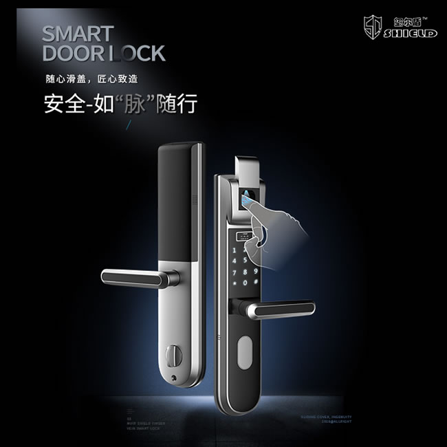 玺尔盾智能锁 S5家用防盗门指静脉智能锁
