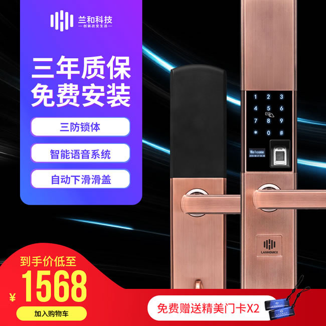 兰和智能锁 M36家用防盗门锁半导体指纹锁