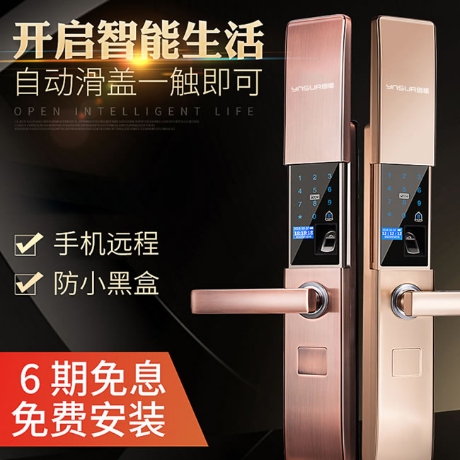 因硕指纹锁 ES-B360防盗自动滑盖大门锁