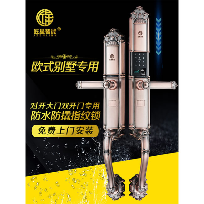 匠星智能锁 JP2豪华别墅大门户外密码锁