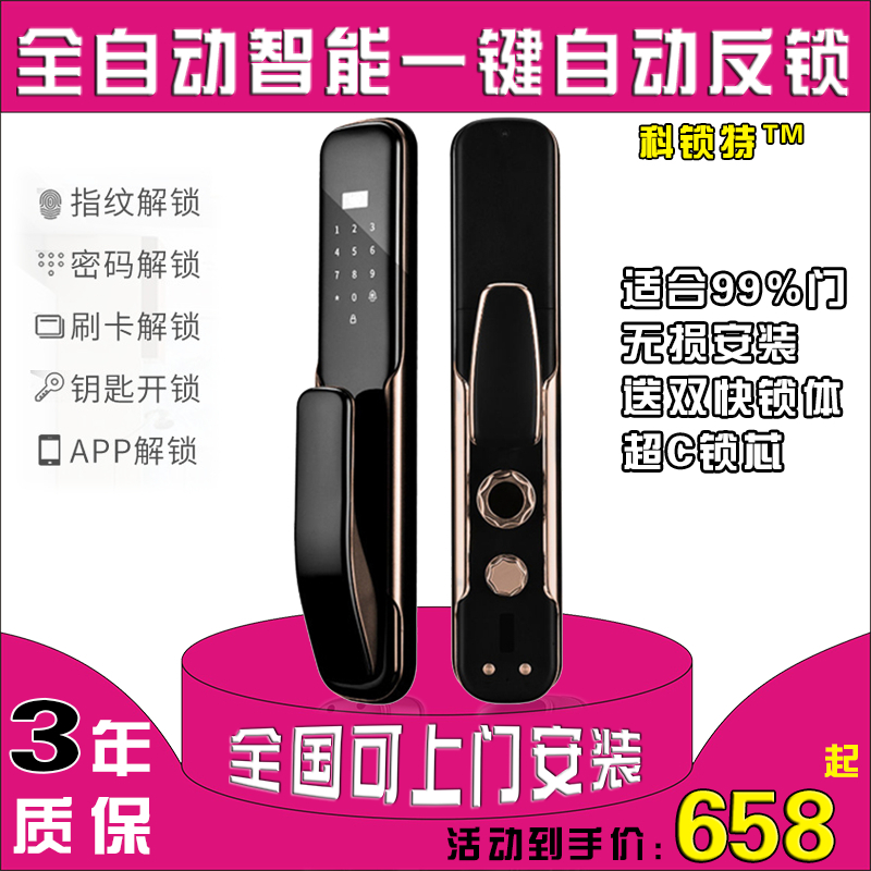 艾尔迈智能锁 全自动家用智能锁防盗门密码锁