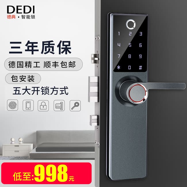 德典智能锁 A3家用电子门锁防盗门锁