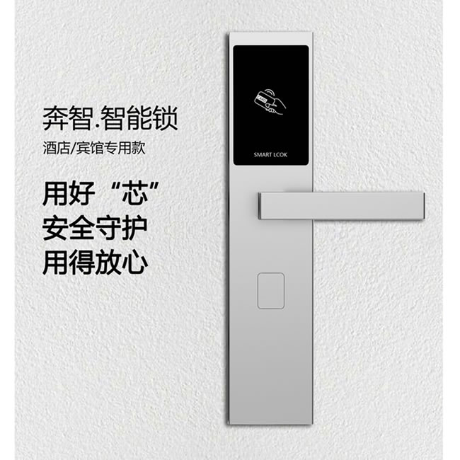 奔智智能锁 BZL15酒店公寓感应锁