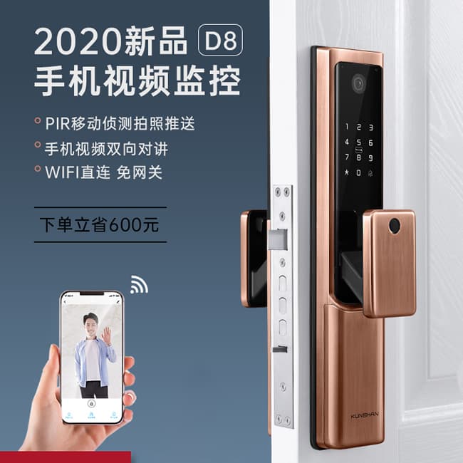 琨山通用智能锁 D8猫眼可视频监控智能锁
