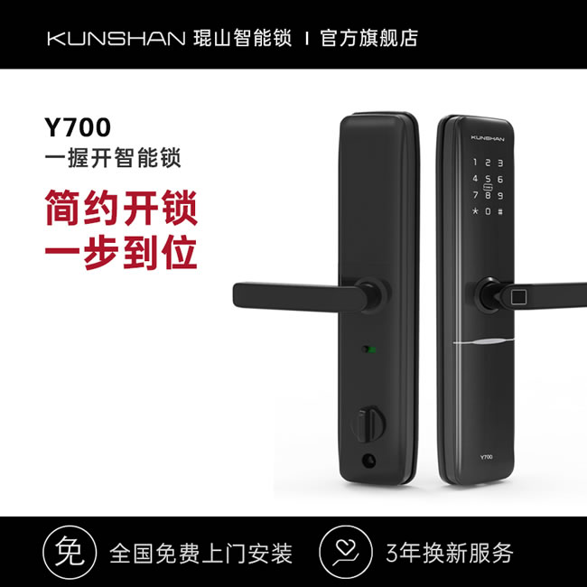 琨山通用智能锁 Y700家用防盗门大门锁密码锁