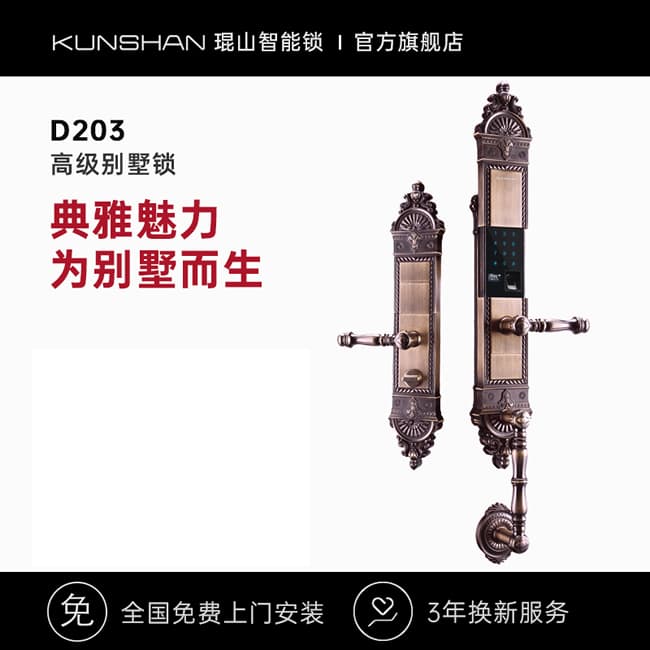 琨山通用智能锁 D203防盗门锁别墅大门智能锁