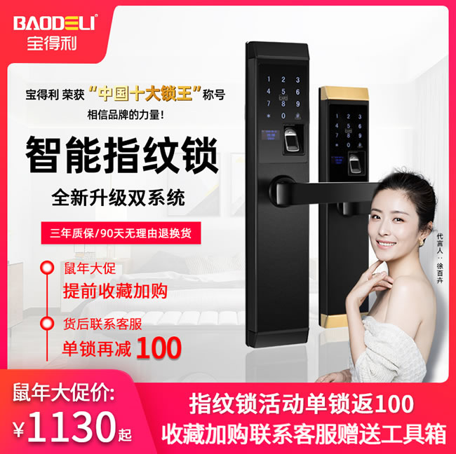 宝得利智能锁 D8613家用防盗门木门安全自动锁