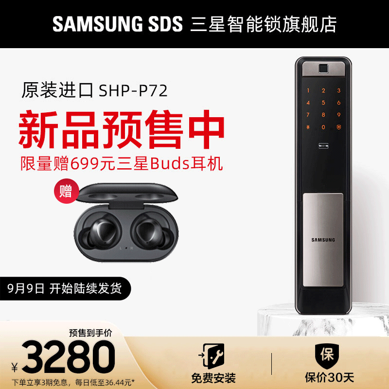 三星智能锁 SHP-P72家用防盗门锁智能锁