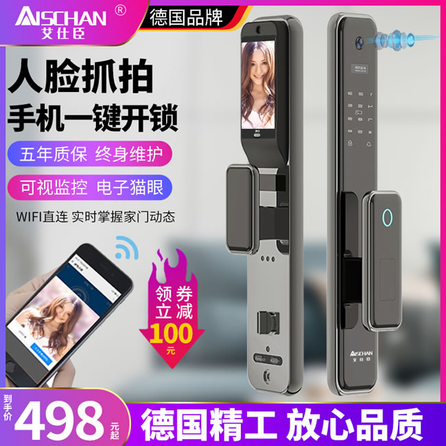 艾仕臣智能锁 ASC-QA002全自动远程监控摄像头电子锁