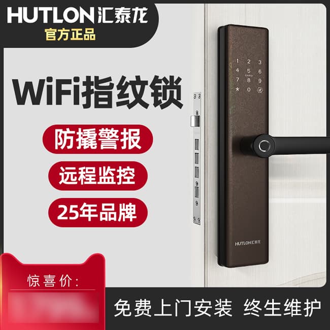 汇泰龙智能锁 A300入户门防盗智能指纹锁