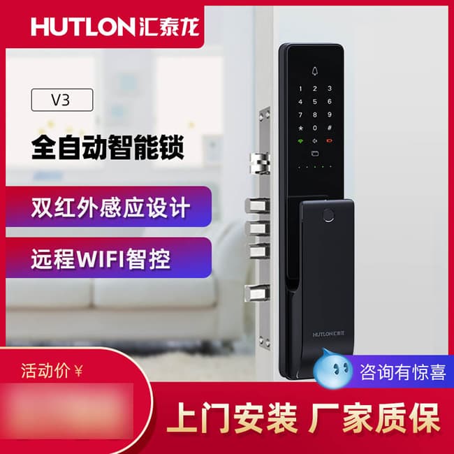 汇泰龙智能锁 V3推拉式家用防盗门密码智能锁