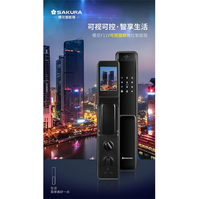 樱花智能锁 F11V可视猫眼推拉智能锁