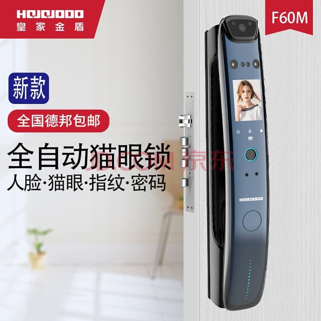皇家金盾人脸锁 F60M全自动人脸识别可视猫眼锁