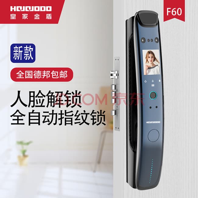 皇家金盾人脸锁 F60全自动人脸指纹密码锁