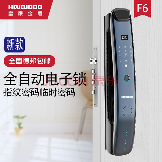 皇家金盾人脸锁 F6全自动智能指纹锁密码锁
