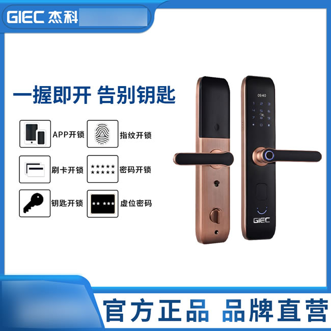 杰科智能锁 Q2指纹锁家用防盗门密码锁