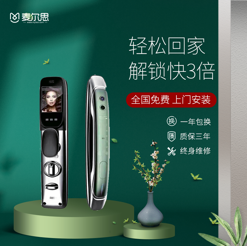 麦尔思智能锁 M8家用防盗门可视猫眼锁