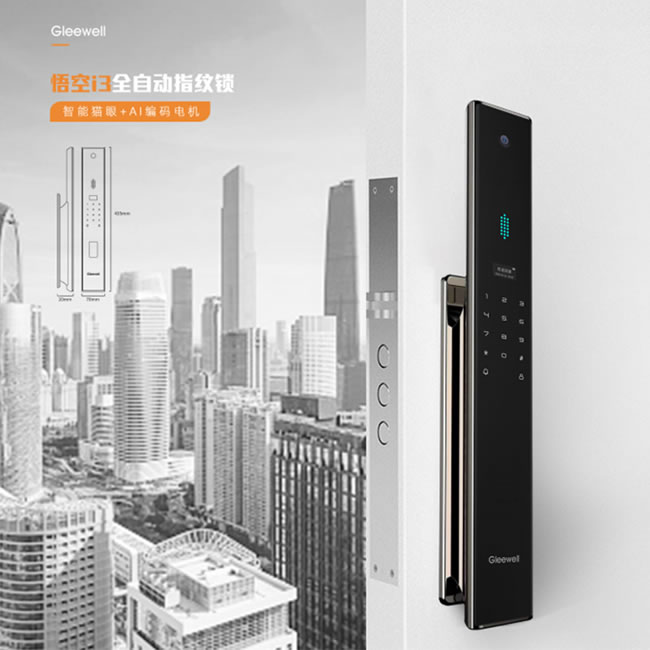 格里维尔 悟空i3全自动指纹锁 智能猫眼+Al编码电机