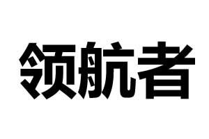 领航者智能锁-中山贝壳智能信息技术有限公司