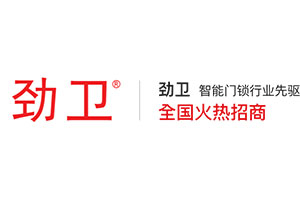 劲卫门锁