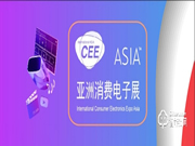 CEEASIA2021亚洲消费电子展在线申报面积突破2万平方米