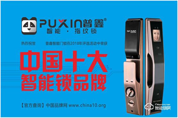 普鑫智能锁官zw8206的价格是多少