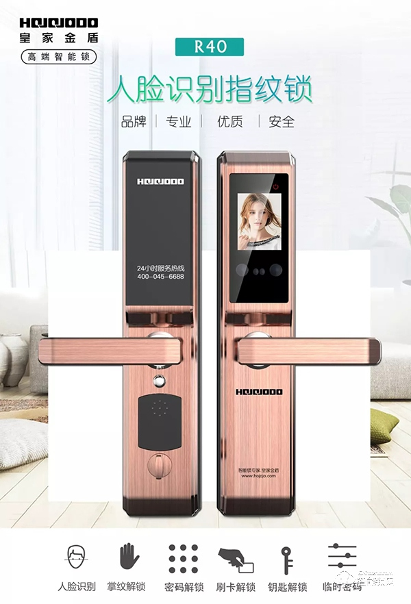 专家带你解密：皇家金盾人脸识别智能锁