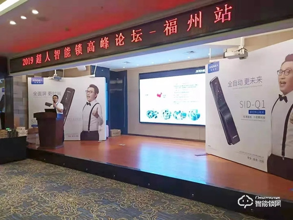 超人智能锁福州发布会圆满落幕，福建市场再添新成绩