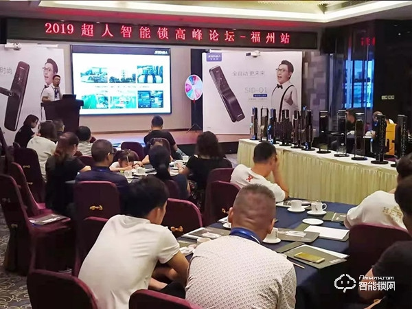 超人智能锁福州发布会圆满落幕，福建市场再添新成绩