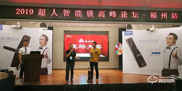 超人智能锁福州发布会圆满落幕，福建市场再添新成绩