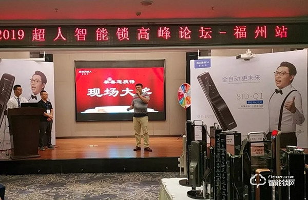 超人智能锁福州发布会圆满落幕，福建市场再添新成绩