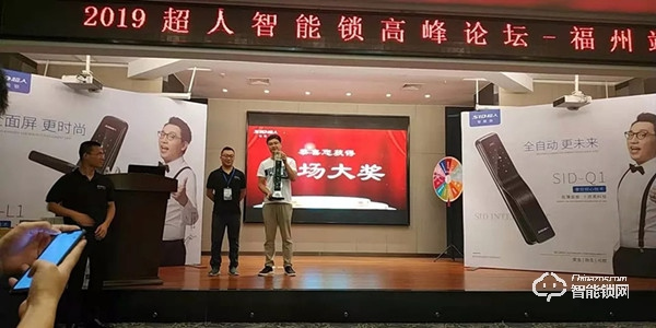 超人智能锁福州发布会圆满落幕，福建市场再添新成绩