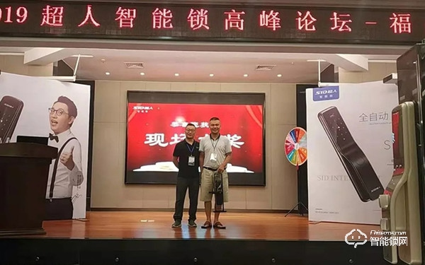 超人智能锁福州发布会圆满落幕，福建市场再添新成绩