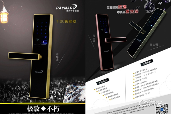 瑞玛特智能锁怎么样