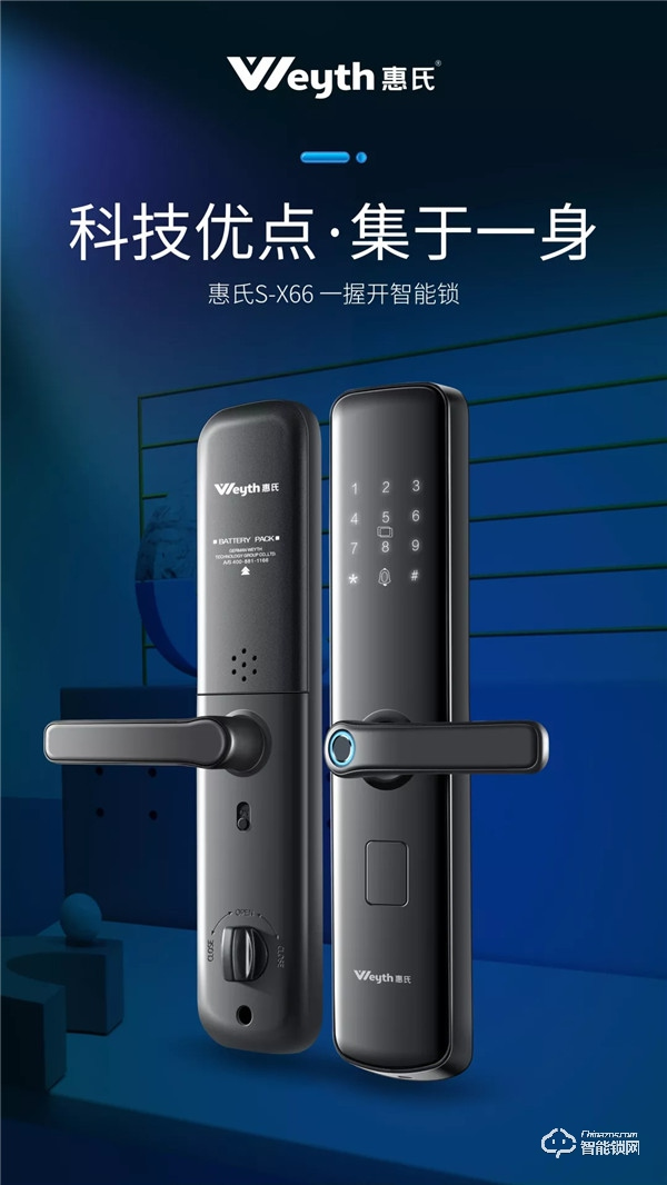 喜讯 | 惠氏荣膺“全国质量检验稳定合格产品”及“全国智能锁质量领先品牌”荣誉