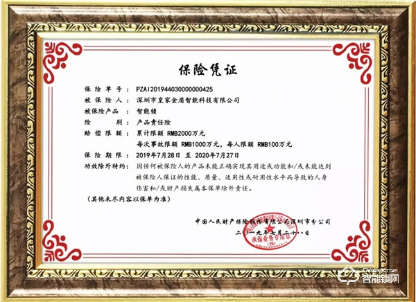 够安全，有保障！中国人民保险千万承保皇家金盾智能锁