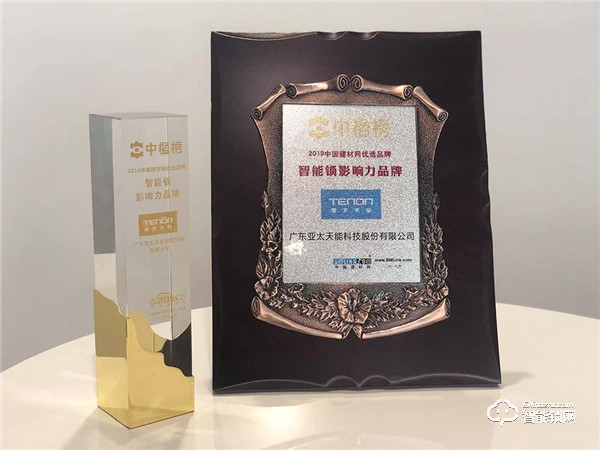 亚太天能入选《70年中国品牌成长录》