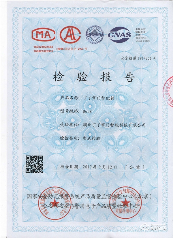 喜讯：丁丁掌门智能锁通过公安部权威检测