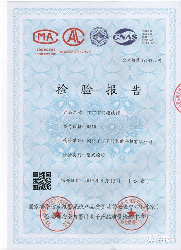 喜讯：丁丁掌门智能锁通过公安部权威检测