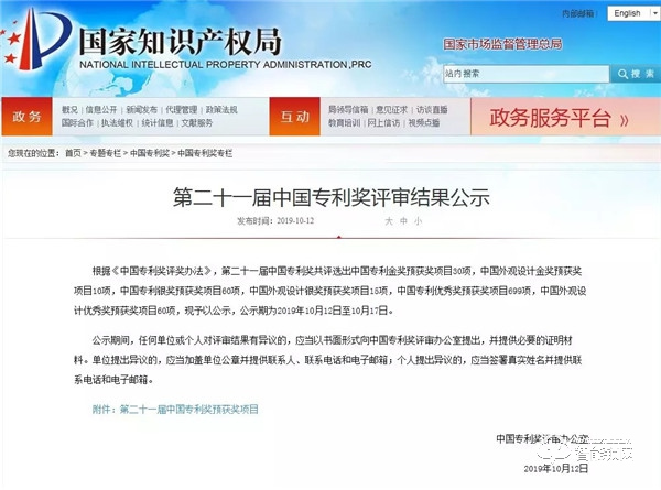 喜报 | 虹识技术核心算法发明专利荣获“中国专利优秀奖”