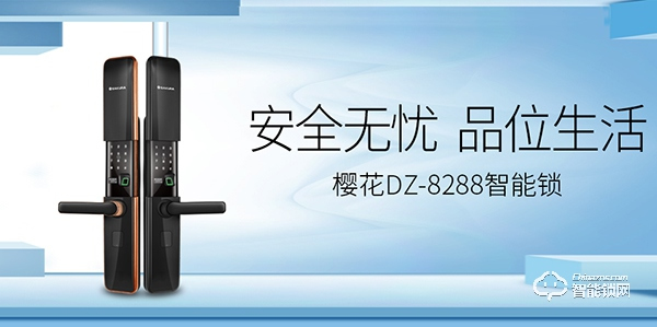 樱花智能锁入选2019智能锁品牌评选活动