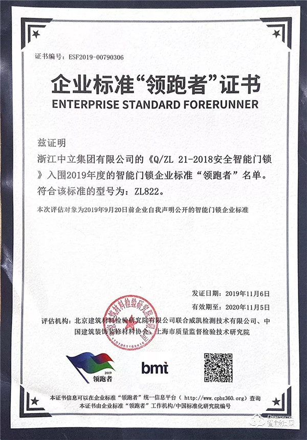 国家八部共推智能锁行业标准“领跑者”，中立集团入围企业领跑首批名单，领衔行业发展