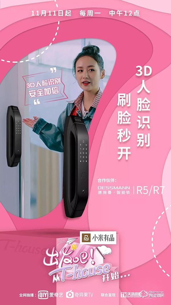 沈梦辰及女团新宠——德施曼3D人脸识别智能锁综艺首秀获赞 ！