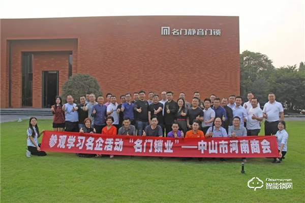 与时俱进，共创未来！中山市河南商会交流活动圆满结束