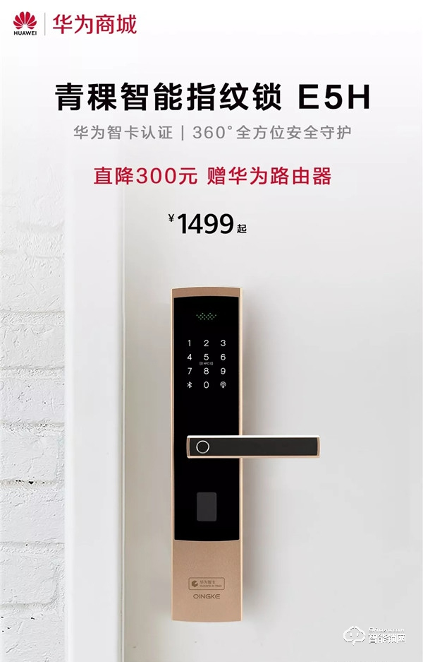青稞智能锁狂欢盛惠！华为商城双11大促完美收官！