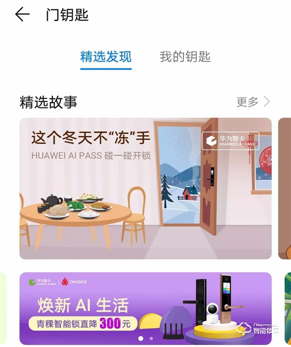 青稞智能锁狂欢盛惠！华为商城双11大促完美收官！